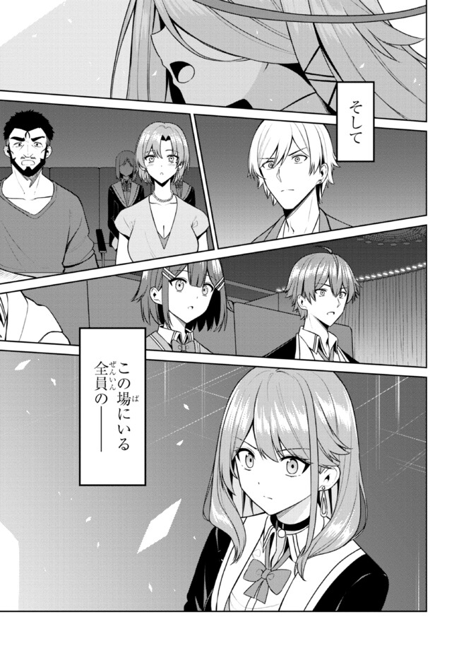 Kao sae Yokereba ii Kyoushitsu - Chapter 7.1 - Page 5